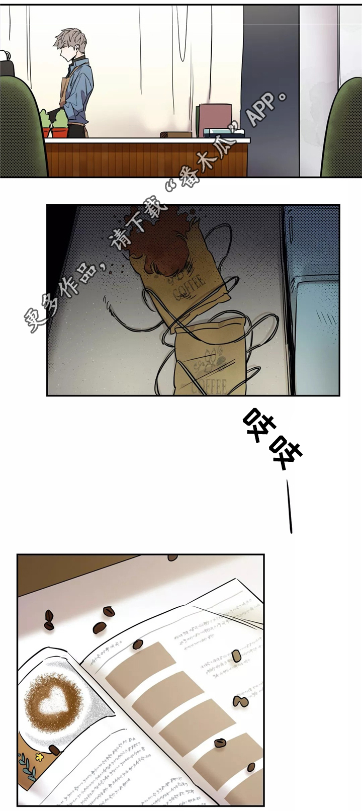 《咖啡魔咒》漫画最新章节第42章：听命免费下拉式在线观看章节第【9】张图片