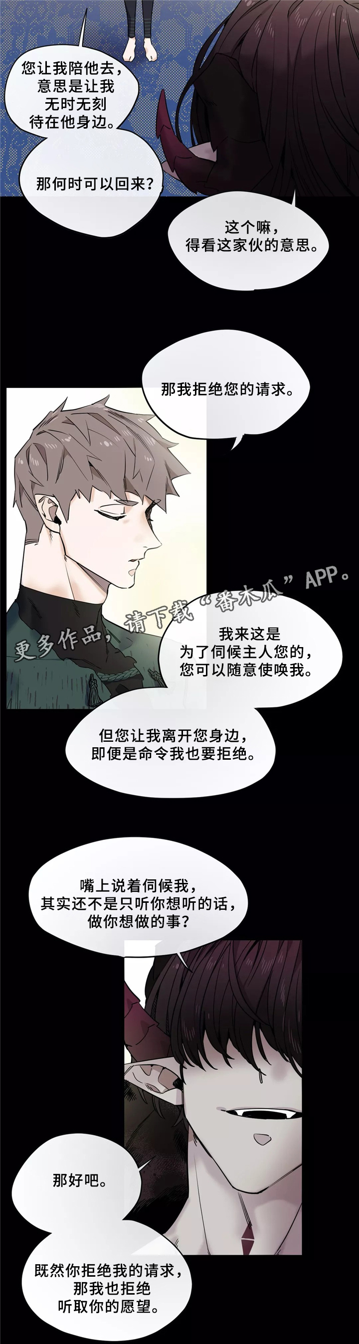 《咖啡魔咒》漫画最新章节第42章：听命免费下拉式在线观看章节第【5】张图片