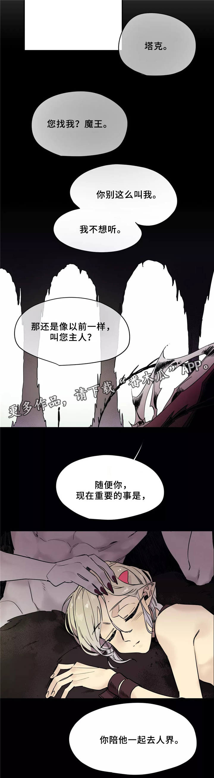 《咖啡魔咒》漫画最新章节第42章：听命免费下拉式在线观看章节第【7】张图片