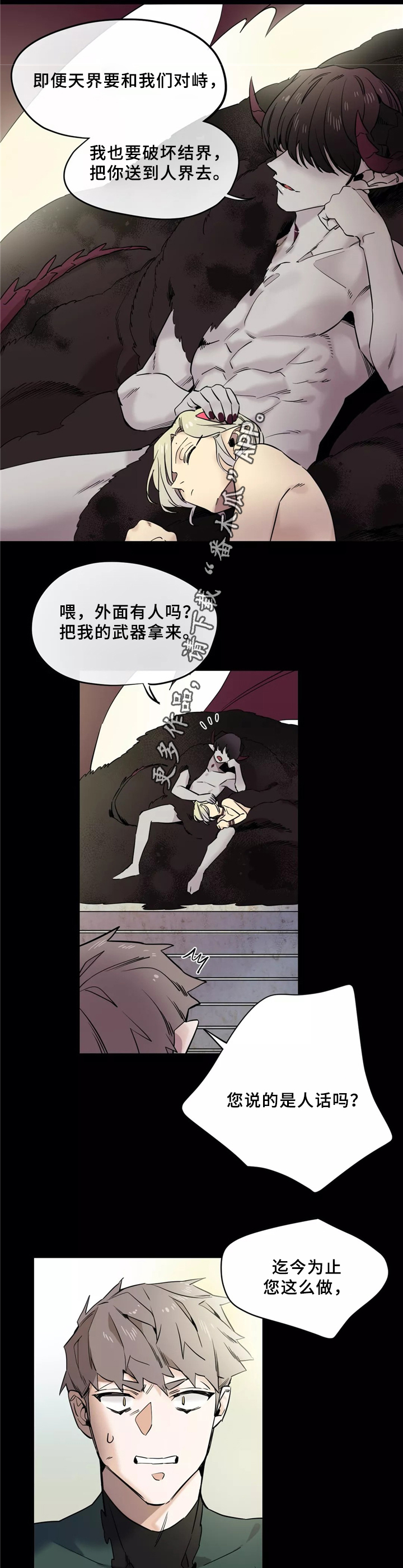 《咖啡魔咒》漫画最新章节第42章：听命免费下拉式在线观看章节第【4】张图片