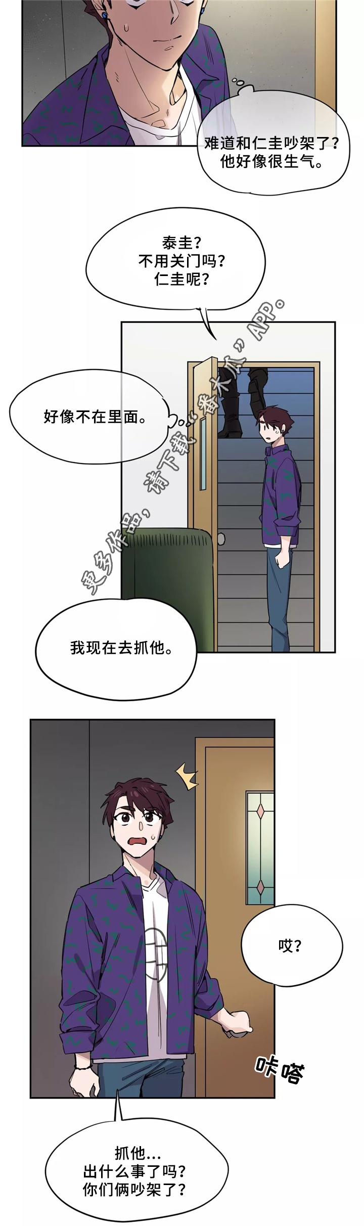 《咖啡魔咒》漫画最新章节第43章：一起免费下拉式在线观看章节第【4】张图片