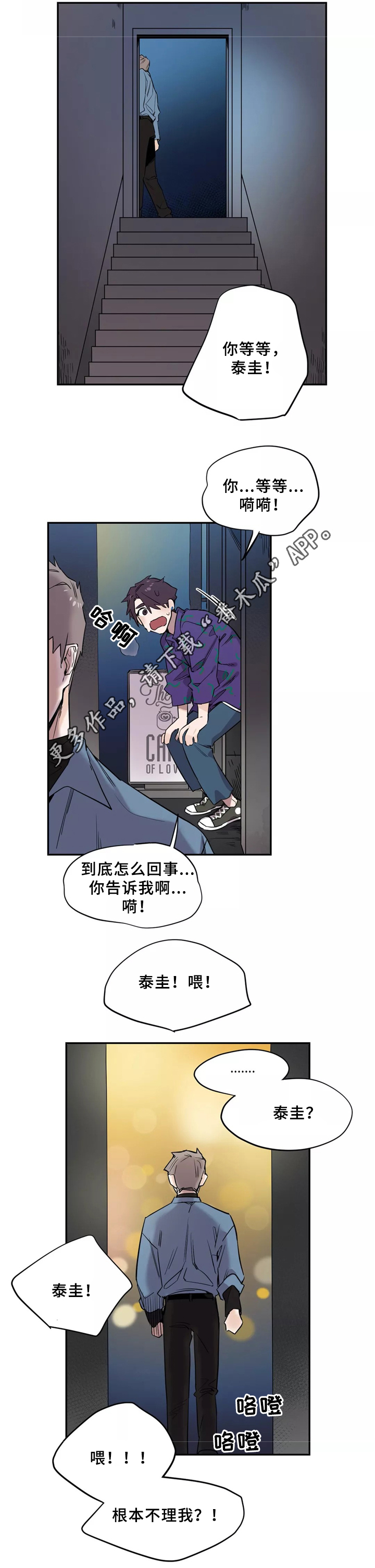 《咖啡魔咒》漫画最新章节第43章：一起免费下拉式在线观看章节第【3】张图片