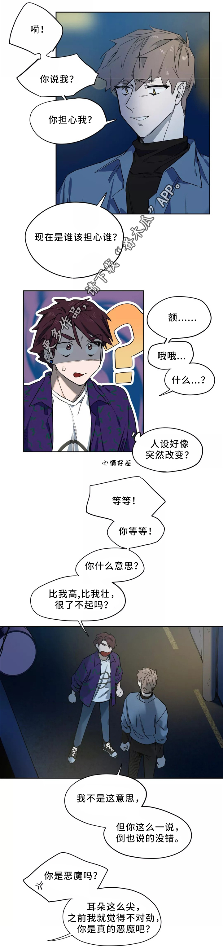 《咖啡魔咒》漫画最新章节第44章：心意免费下拉式在线观看章节第【4】张图片