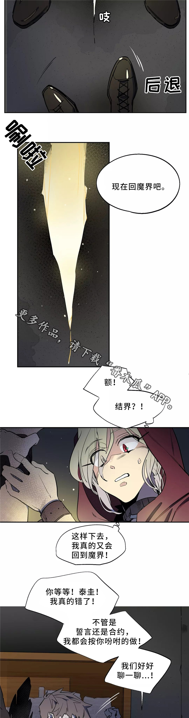 《咖啡魔咒》漫画最新章节第47章：逃走免费下拉式在线观看章节第【8】张图片