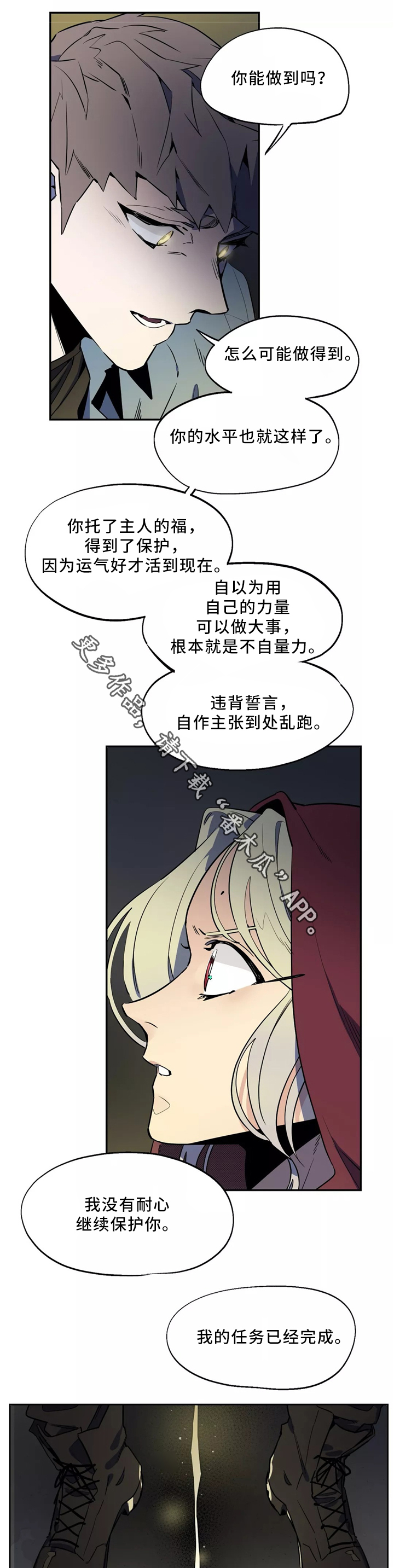 《咖啡魔咒》漫画最新章节第47章：逃走免费下拉式在线观看章节第【9】张图片