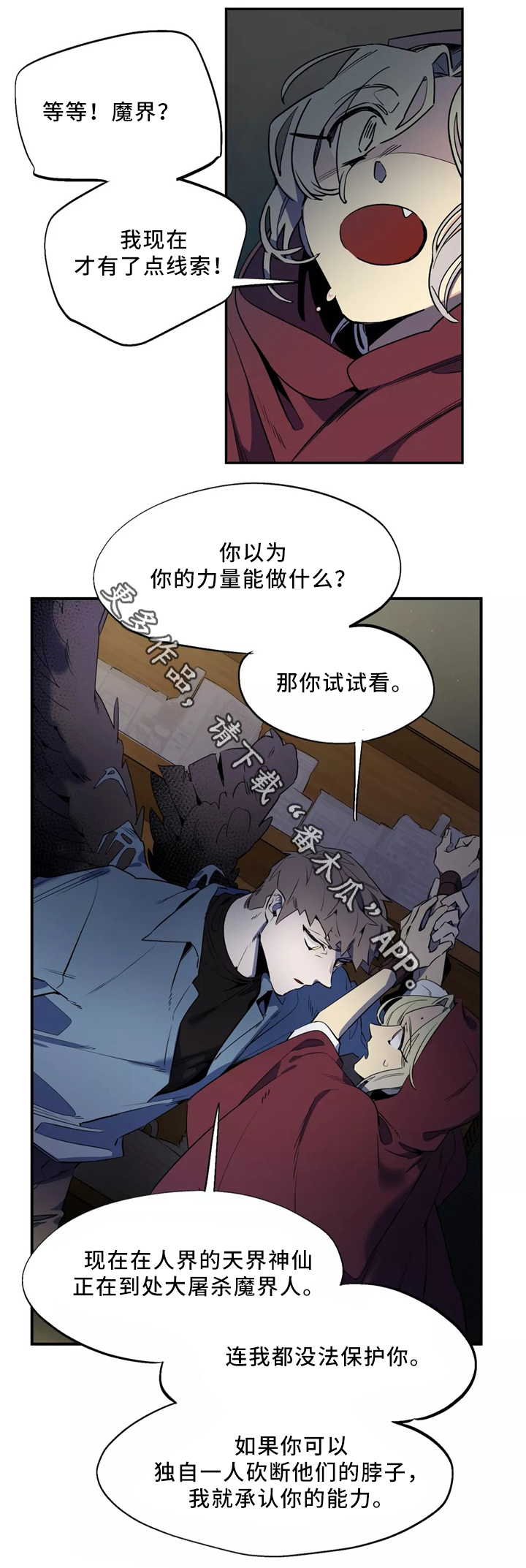 《咖啡魔咒》漫画最新章节第47章：逃走免费下拉式在线观看章节第【10】张图片