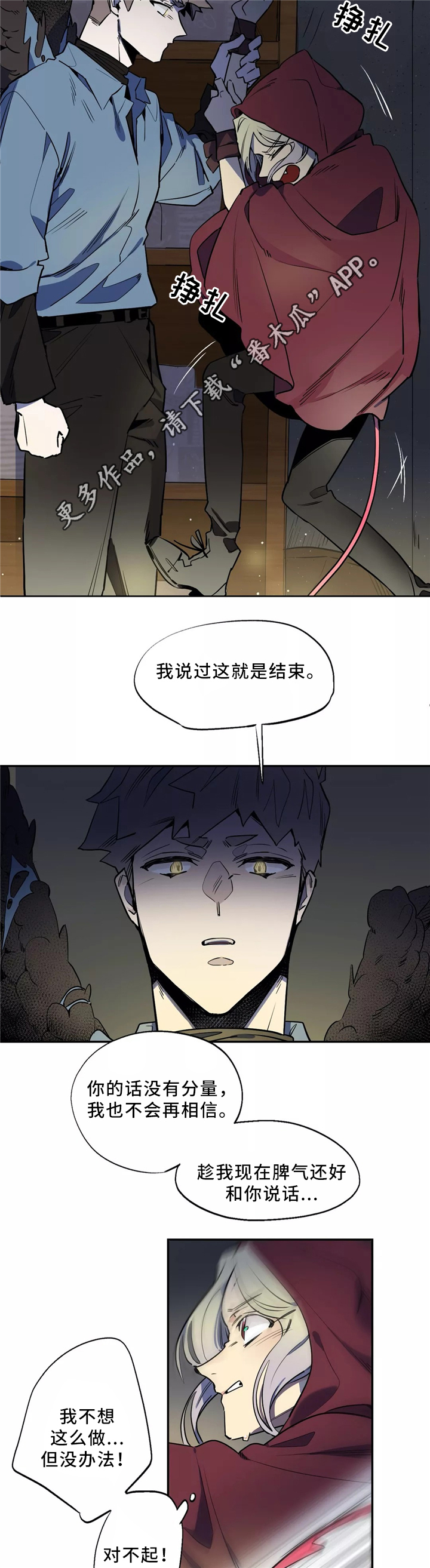 《咖啡魔咒》漫画最新章节第47章：逃走免费下拉式在线观看章节第【7】张图片