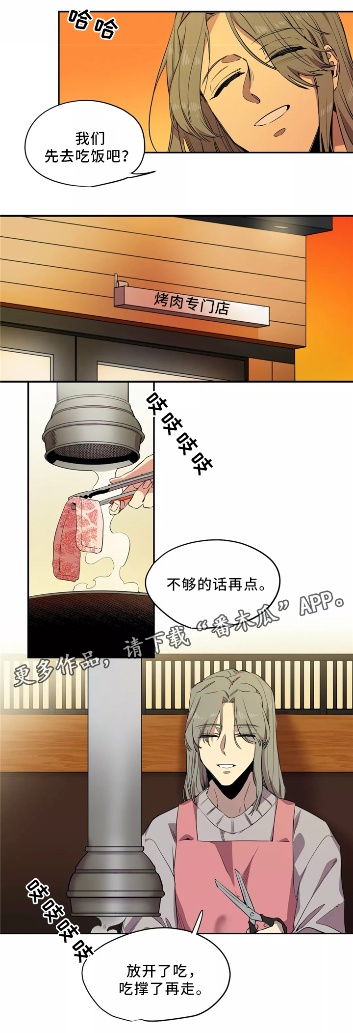 《咖啡魔咒》漫画最新章节第48章：似曾相识的烤肉免费下拉式在线观看章节第【7】张图片