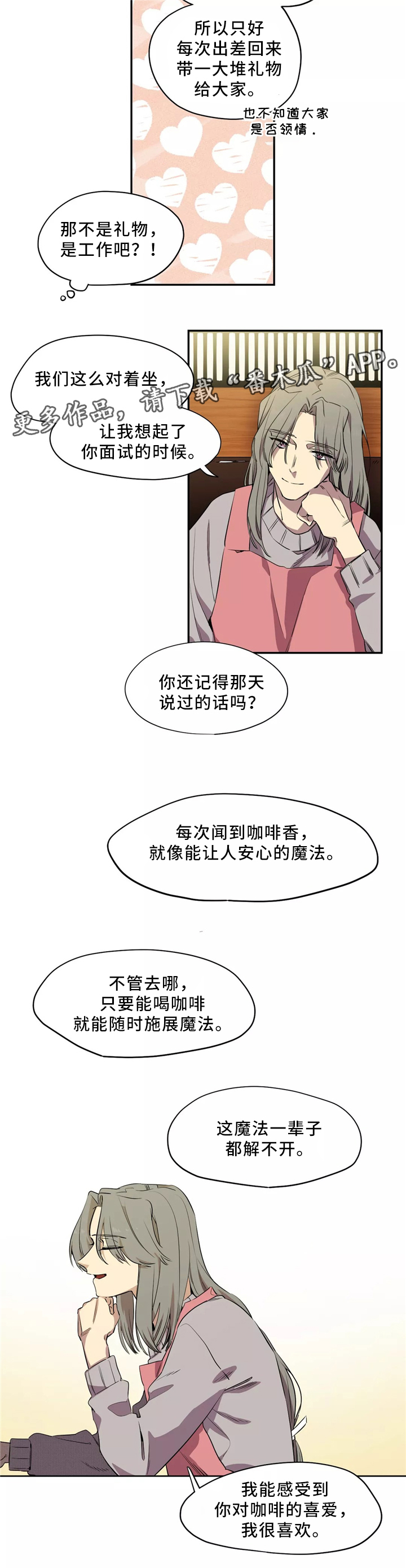 《咖啡魔咒》漫画最新章节第48章：似曾相识的烤肉免费下拉式在线观看章节第【3】张图片