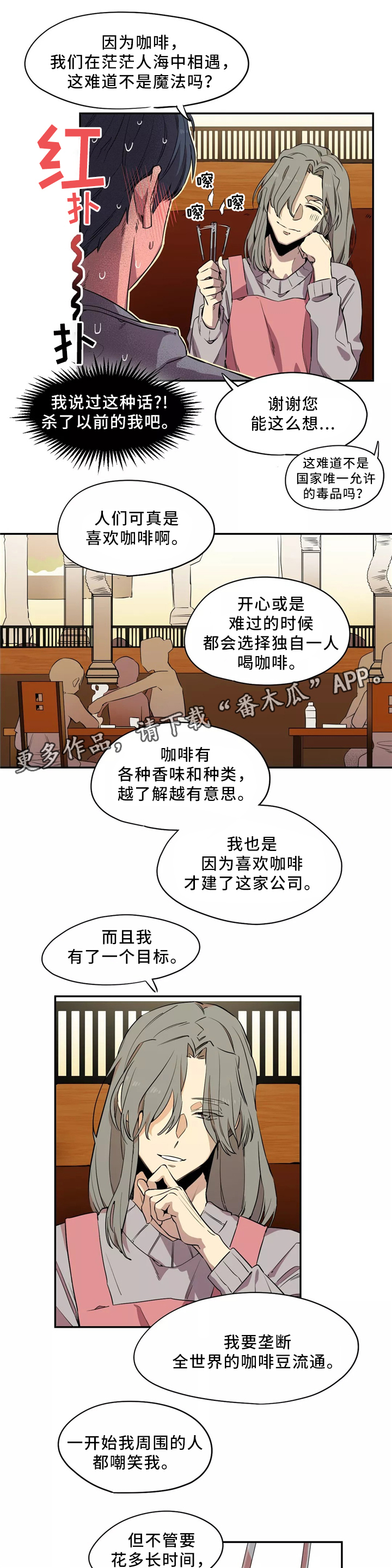 《咖啡魔咒》漫画最新章节第48章：似曾相识的烤肉免费下拉式在线观看章节第【2】张图片