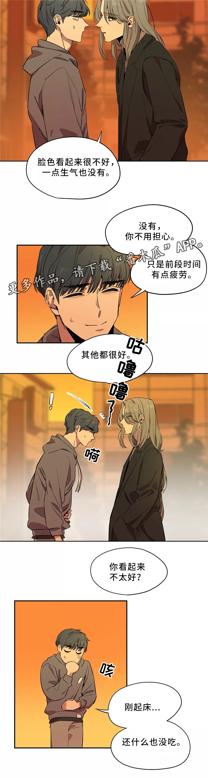 《咖啡魔咒》漫画最新章节第48章：似曾相识的烤肉免费下拉式在线观看章节第【8】张图片