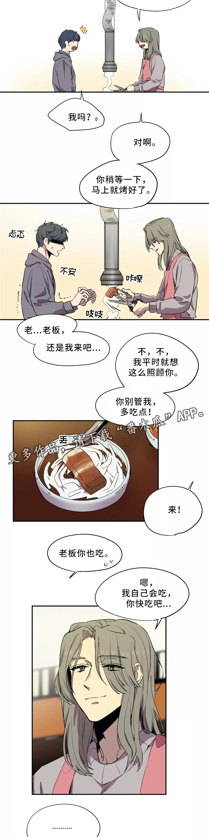 《咖啡魔咒》漫画最新章节第48章：似曾相识的烤肉免费下拉式在线观看章节第【5】张图片