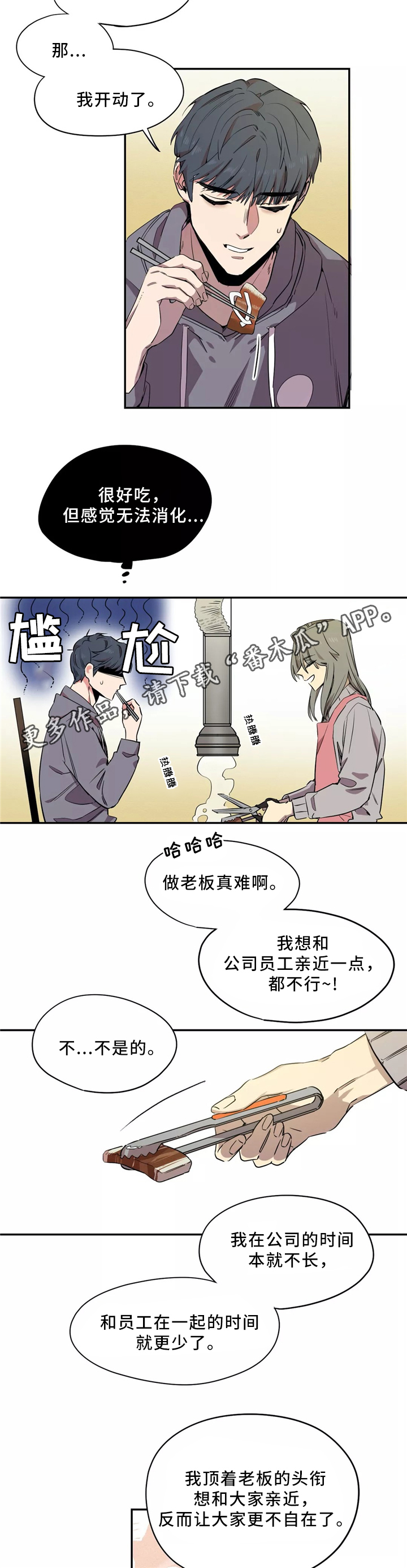 《咖啡魔咒》漫画最新章节第48章：似曾相识的烤肉免费下拉式在线观看章节第【4】张图片