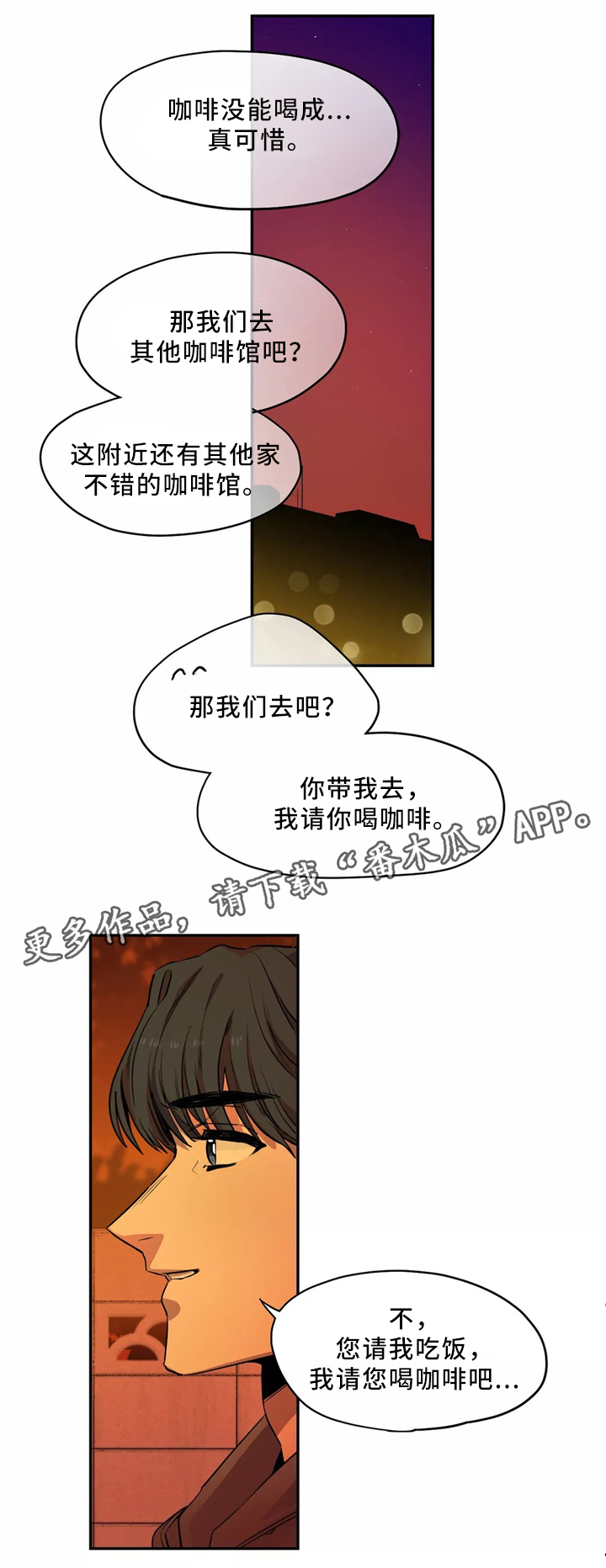 《咖啡魔咒》漫画最新章节第49章：你去哪里了?免费下拉式在线观看章节第【3】张图片