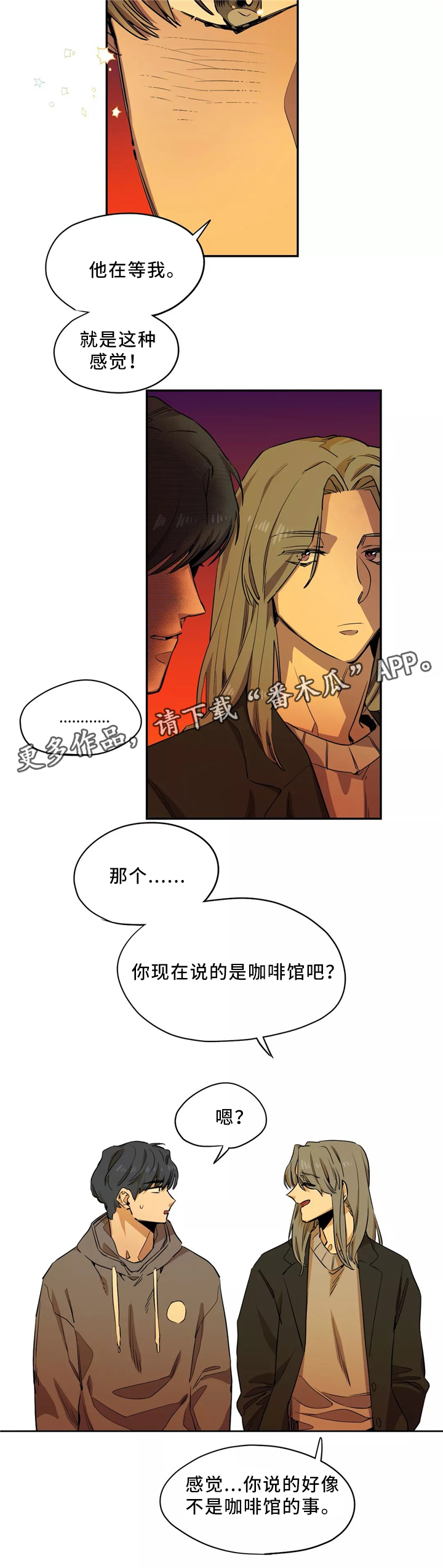 《咖啡魔咒》漫画最新章节第49章：你去哪里了?免费下拉式在线观看章节第【7】张图片