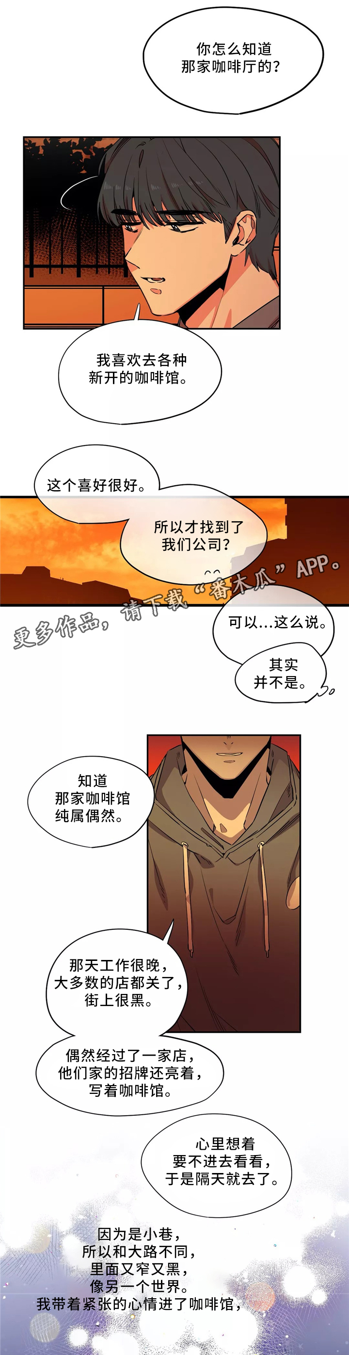 《咖啡魔咒》漫画最新章节第49章：你去哪里了?免费下拉式在线观看章节第【9】张图片