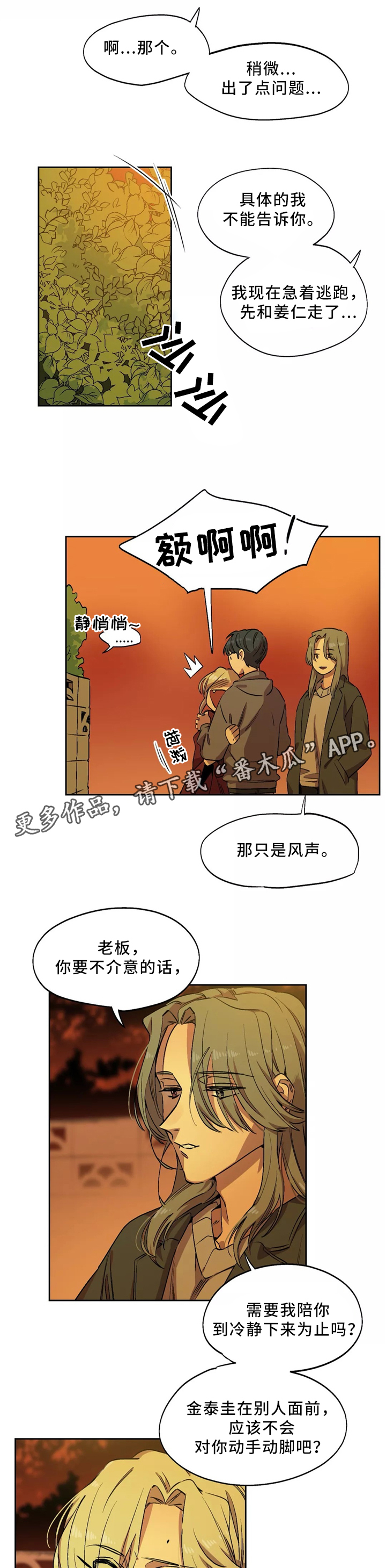 《咖啡魔咒》漫画最新章节第50章：藏身地免费下拉式在线观看章节第【9】张图片