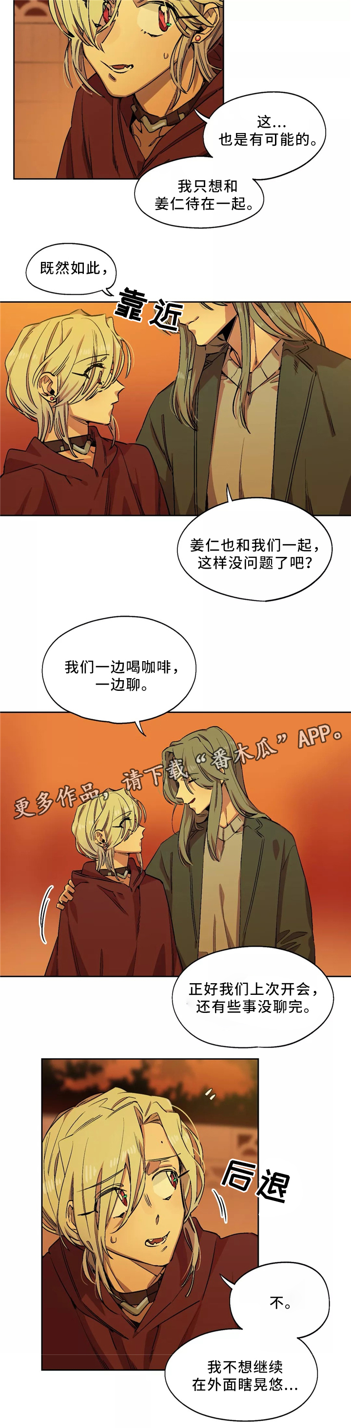 《咖啡魔咒》漫画最新章节第50章：藏身地免费下拉式在线观看章节第【8】张图片