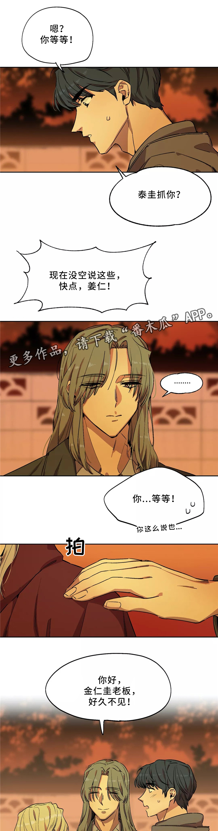 《咖啡魔咒》漫画最新章节第50章：藏身地免费下拉式在线观看章节第【11】张图片