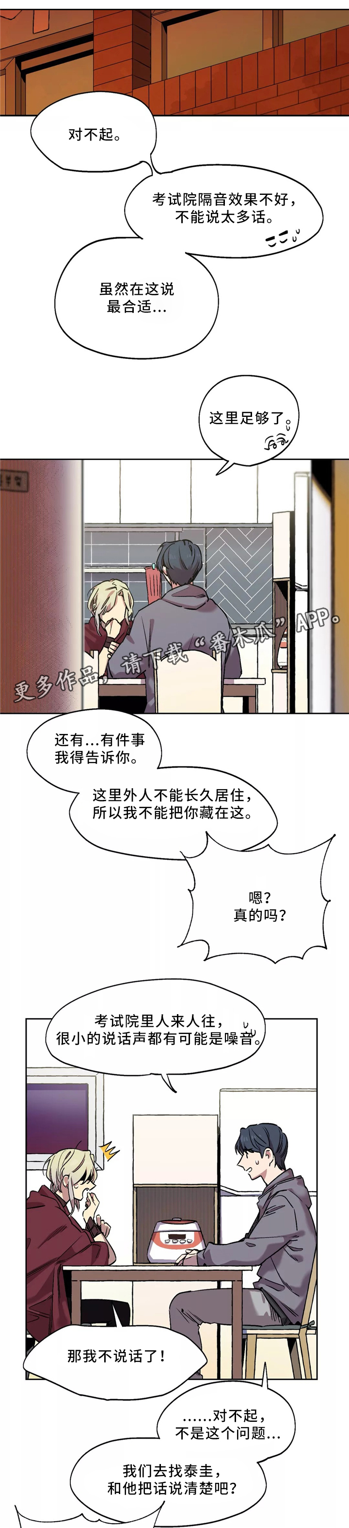 《咖啡魔咒》漫画最新章节第50章：藏身地免费下拉式在线观看章节第【2】张图片