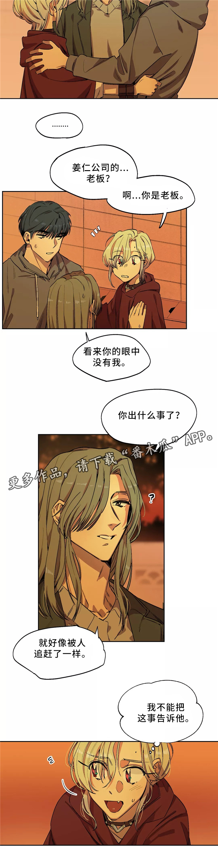 《咖啡魔咒》漫画最新章节第50章：藏身地免费下拉式在线观看章节第【10】张图片