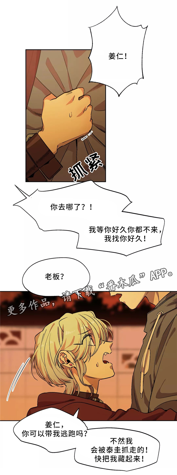 《咖啡魔咒》漫画最新章节第50章：藏身地免费下拉式在线观看章节第【12】张图片