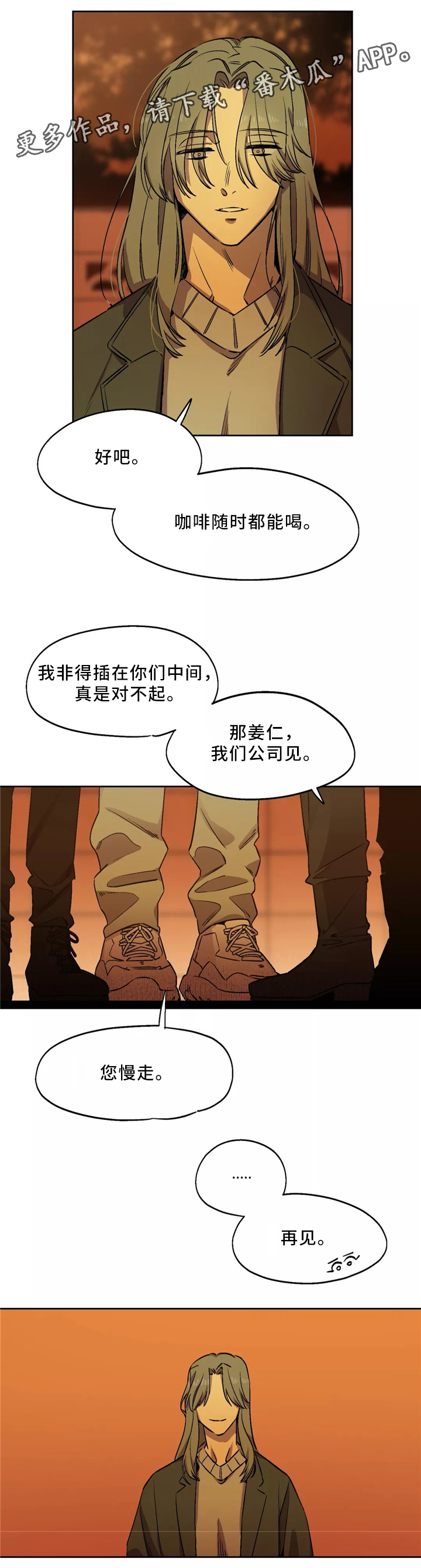 《咖啡魔咒》漫画最新章节第50章：藏身地免费下拉式在线观看章节第【5】张图片