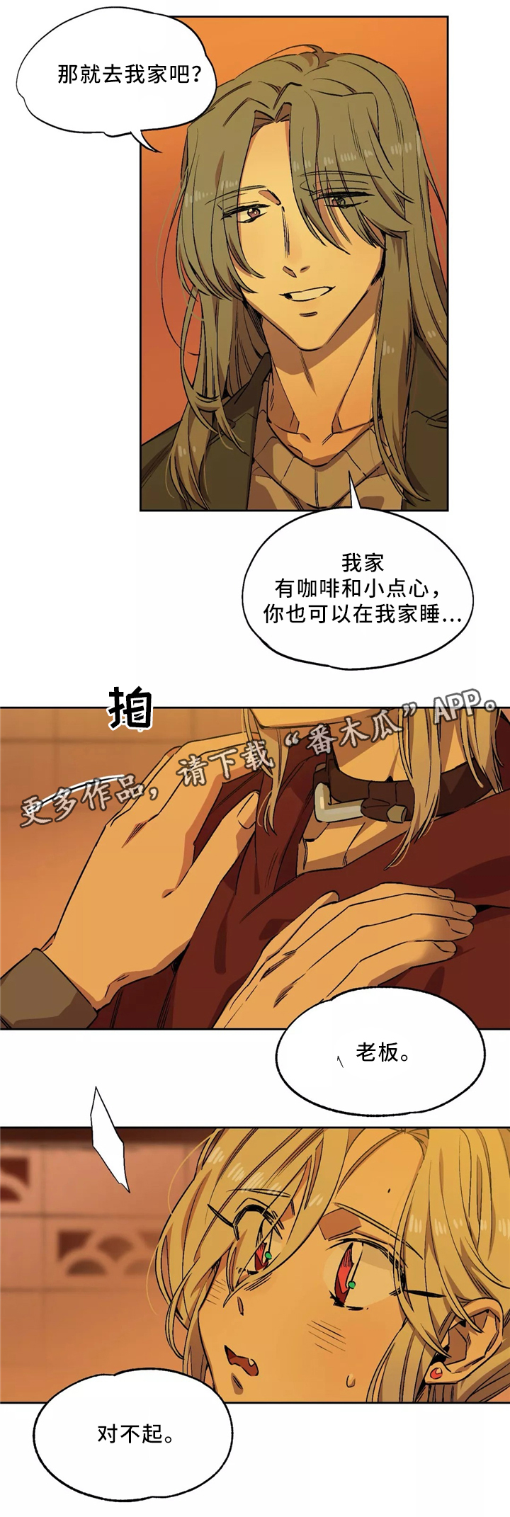 《咖啡魔咒》漫画最新章节第50章：藏身地免费下拉式在线观看章节第【7】张图片