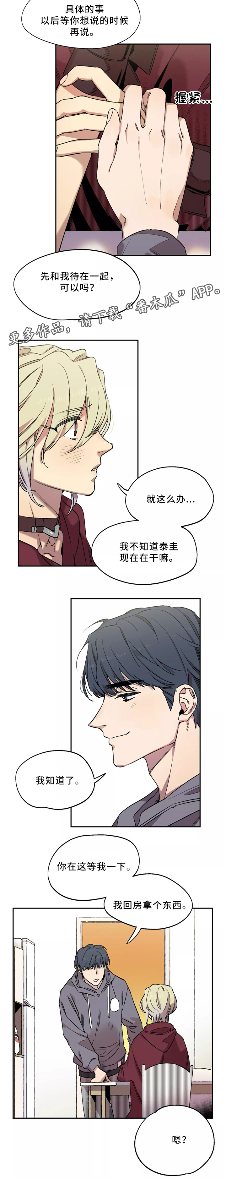 《咖啡魔咒》漫画最新章节第51章：睡着了?免费下拉式在线观看章节第【11】张图片