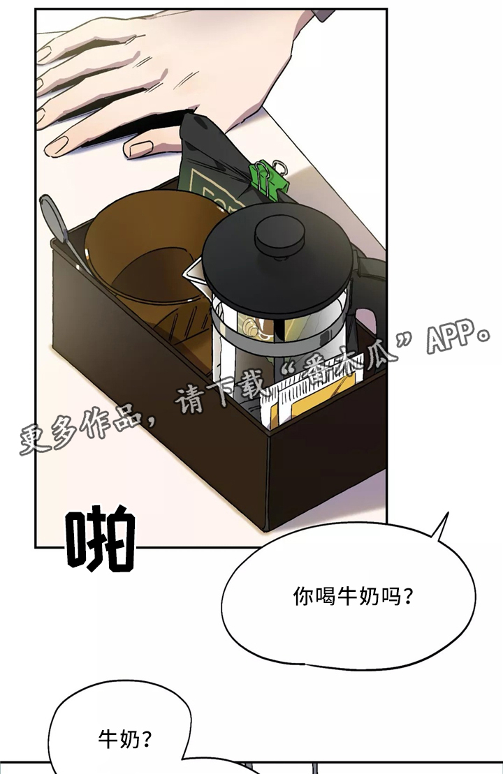 《咖啡魔咒》漫画最新章节第51章：睡着了?免费下拉式在线观看章节第【10】张图片