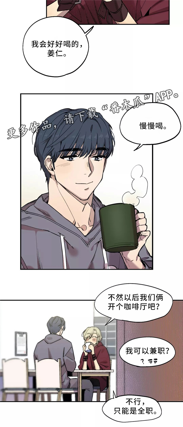 《咖啡魔咒》漫画最新章节第51章：睡着了?免费下拉式在线观看章节第【7】张图片