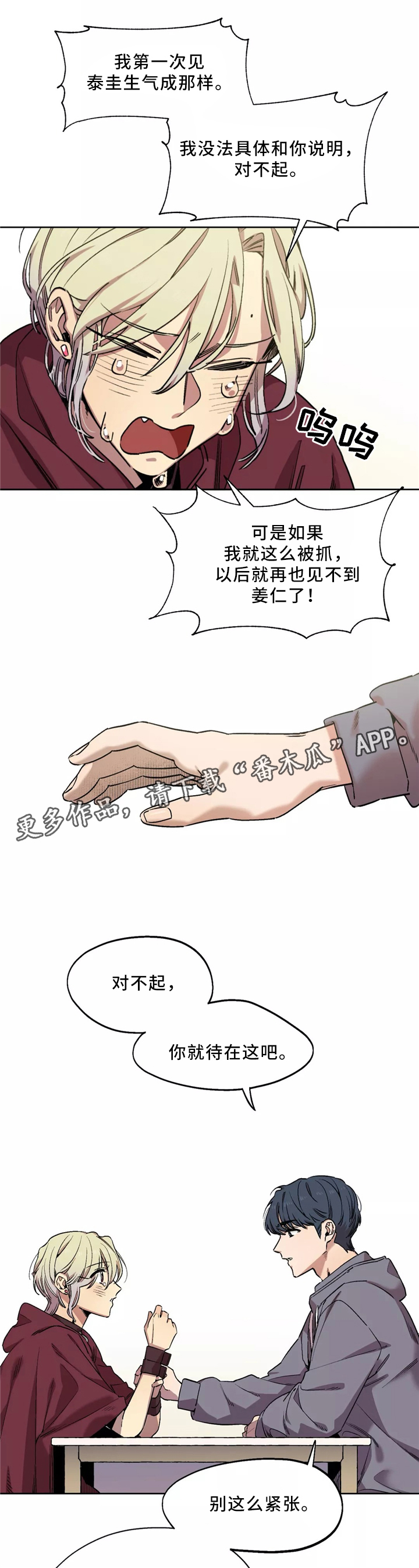 《咖啡魔咒》漫画最新章节第51章：睡着了?免费下拉式在线观看章节第【12】张图片