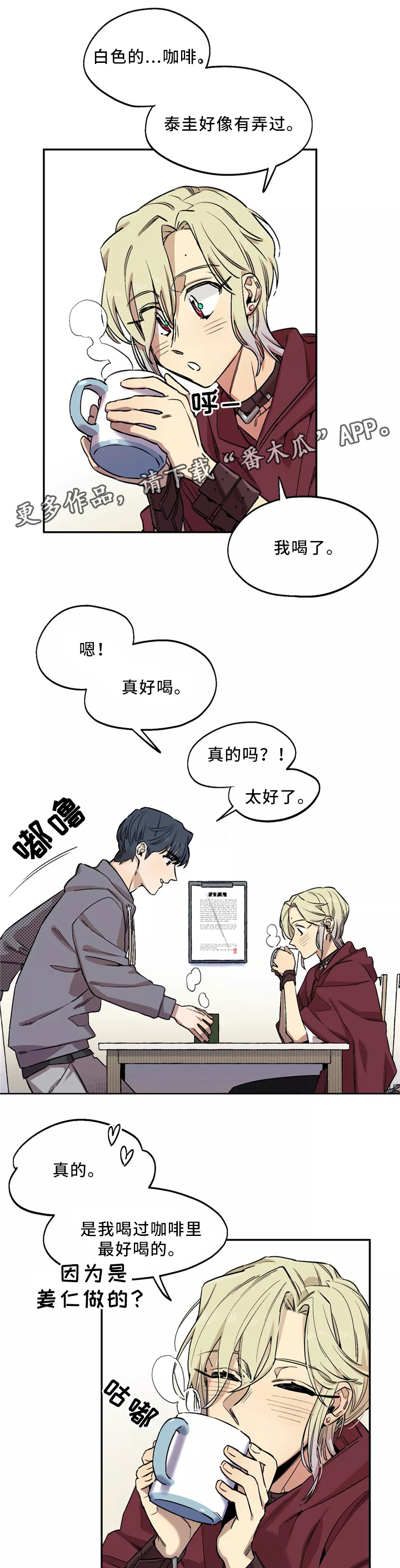 《咖啡魔咒》漫画最新章节第51章：睡着了?免费下拉式在线观看章节第【8】张图片