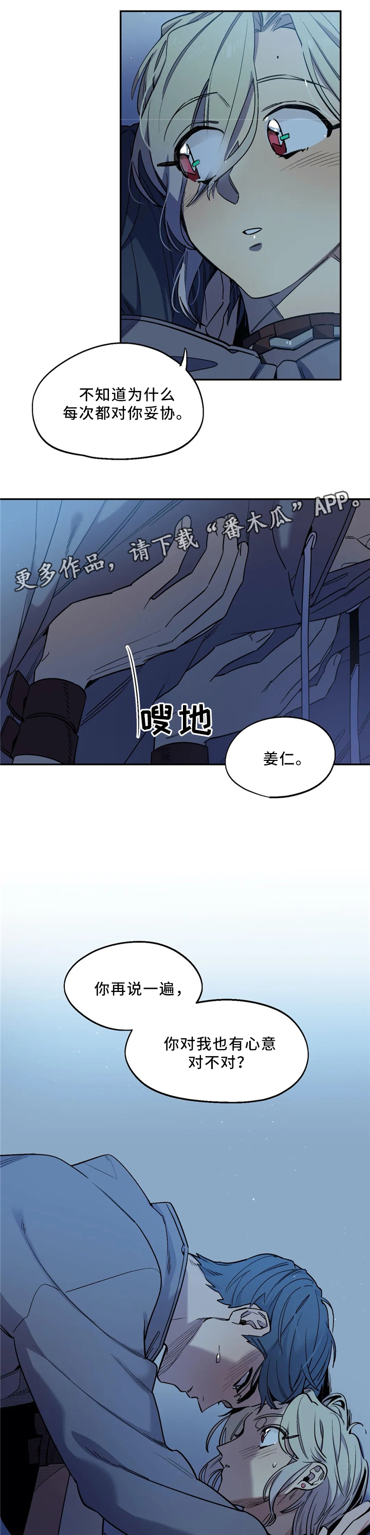 《咖啡魔咒》漫画最新章节第53章：私心免费下拉式在线观看章节第【3】张图片