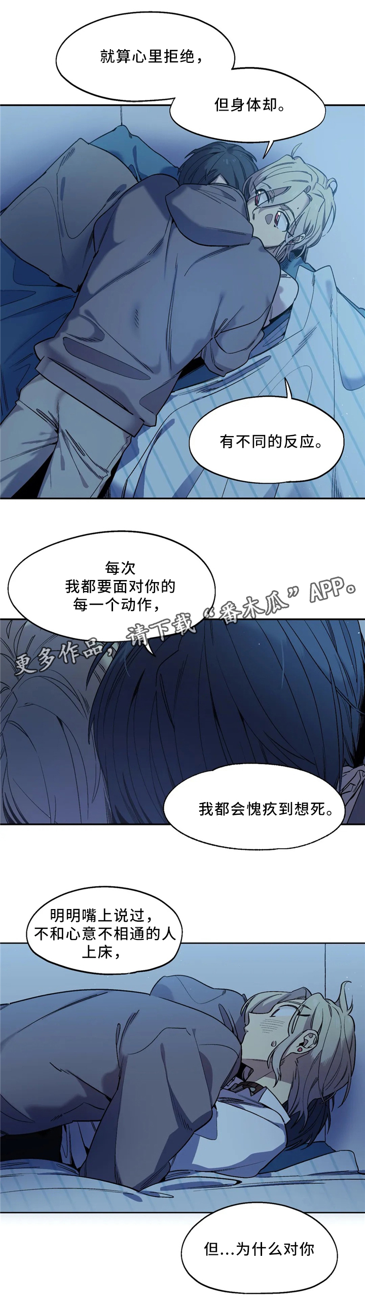 《咖啡魔咒》漫画最新章节第53章：私心免费下拉式在线观看章节第【4】张图片