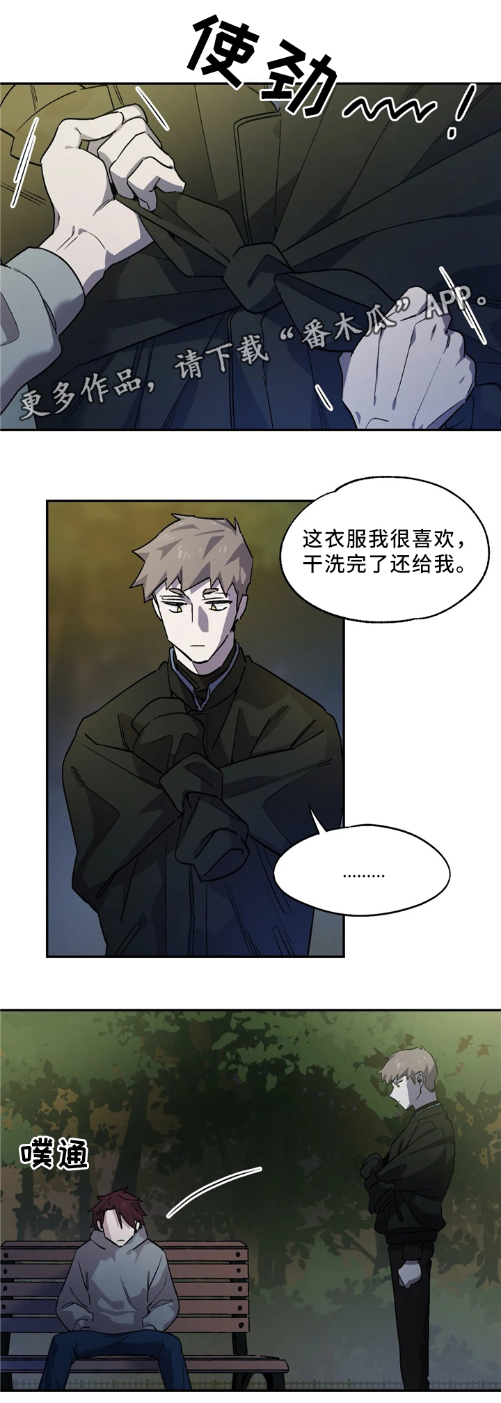 《咖啡魔咒》漫画最新章节第56章：衣服免费下拉式在线观看章节第【3】张图片