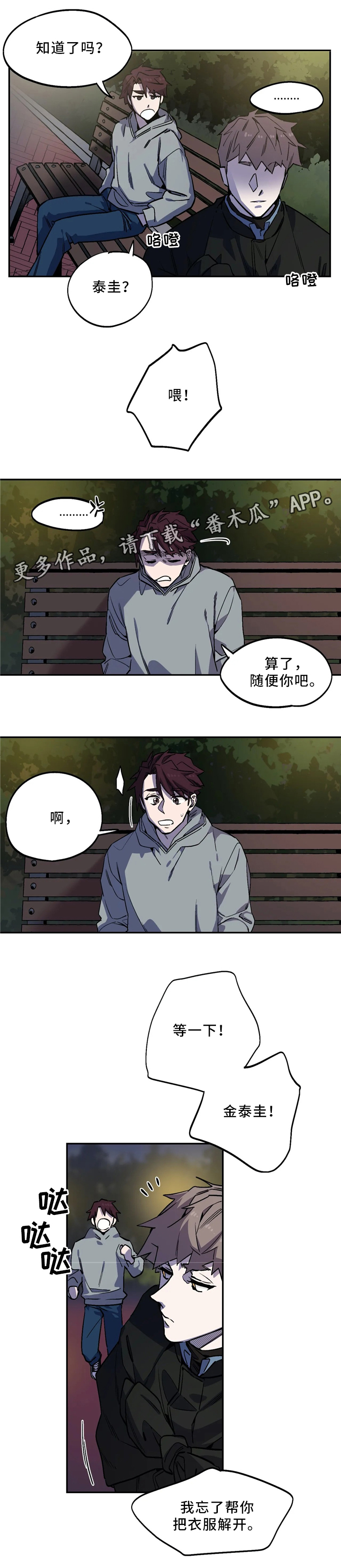 《咖啡魔咒》漫画最新章节第58章：理解免费下拉式在线观看章节第【6】张图片