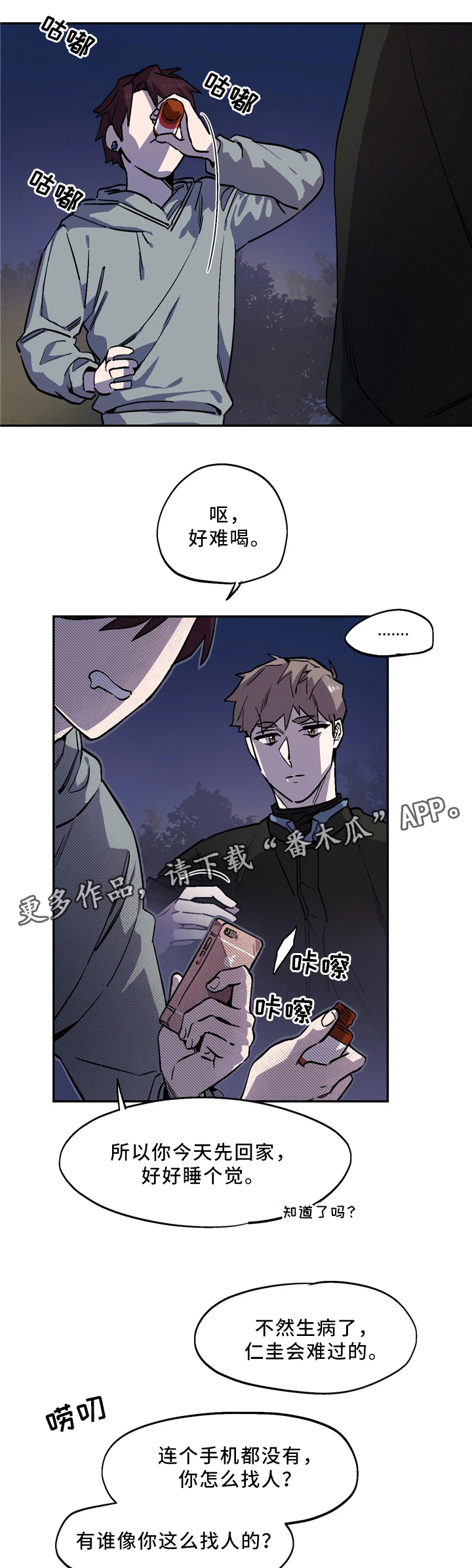 《咖啡魔咒》漫画最新章节第58章：理解免费下拉式在线观看章节第【2】张图片