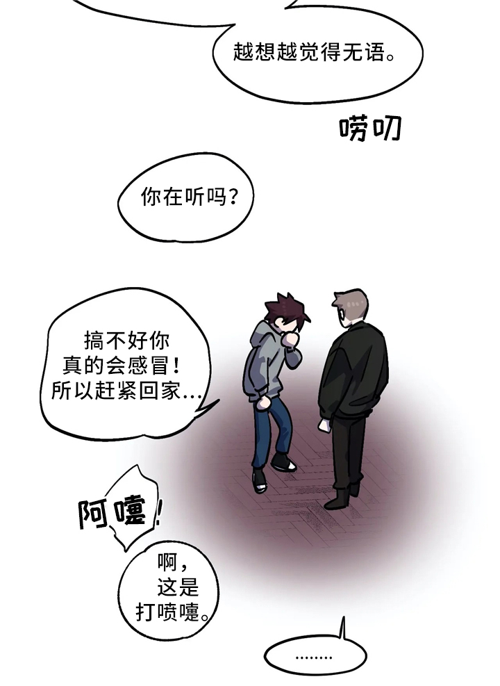 《咖啡魔咒》漫画最新章节第58章：理解免费下拉式在线观看章节第【1】张图片