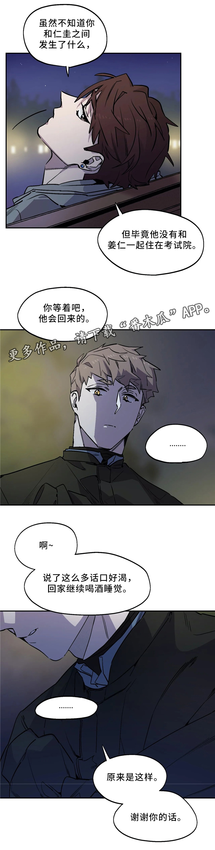 《咖啡魔咒》漫画最新章节第58章：理解免费下拉式在线观看章节第【8】张图片