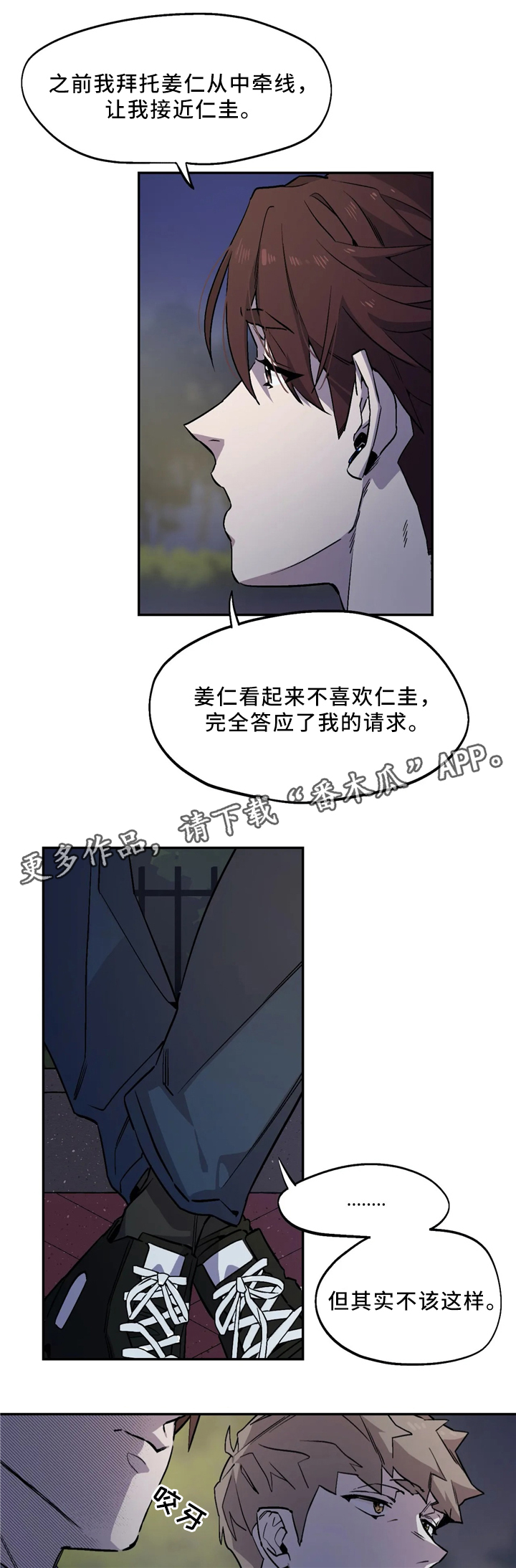 《咖啡魔咒》漫画最新章节第58章：理解免费下拉式在线观看章节第【12】张图片