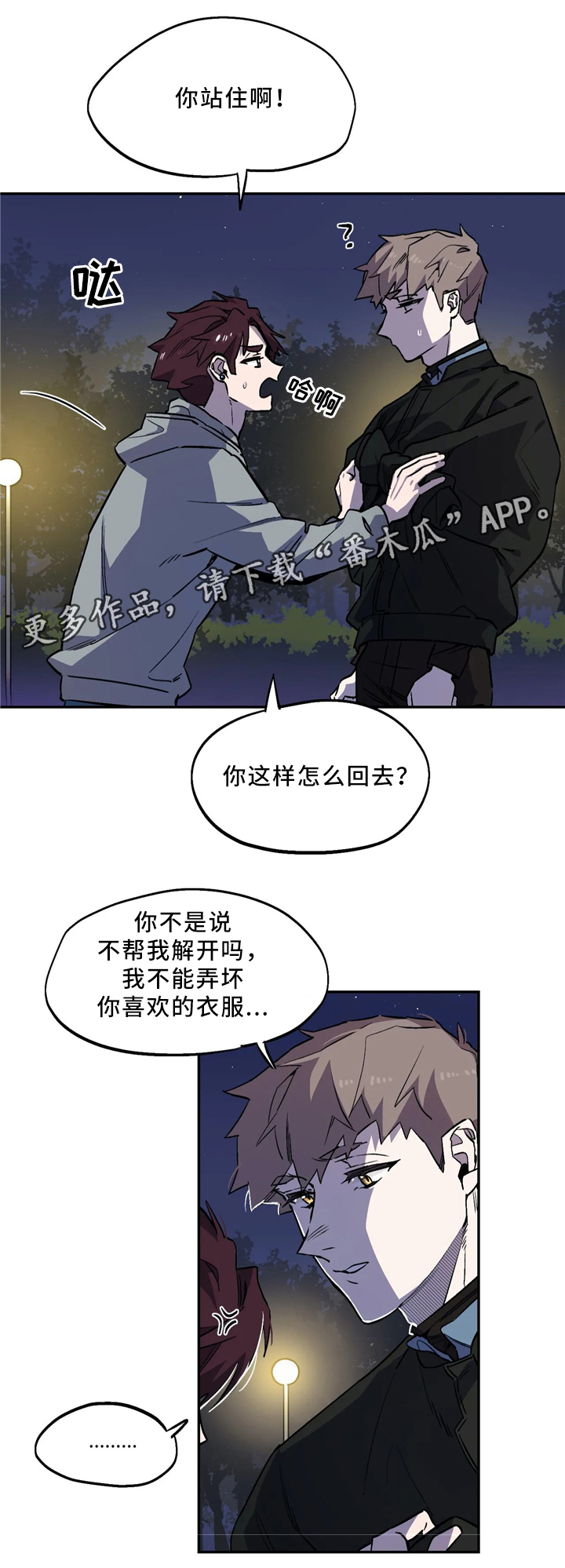 《咖啡魔咒》漫画最新章节第58章：理解免费下拉式在线观看章节第【5】张图片