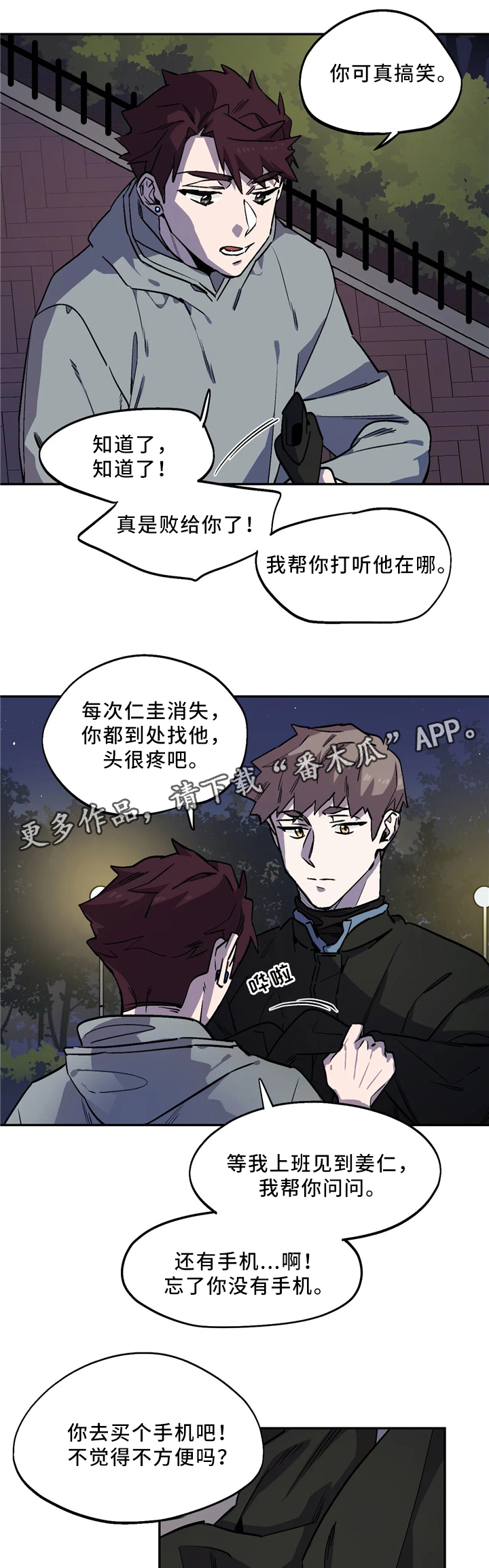 《咖啡魔咒》漫画最新章节第58章：理解免费下拉式在线观看章节第【4】张图片