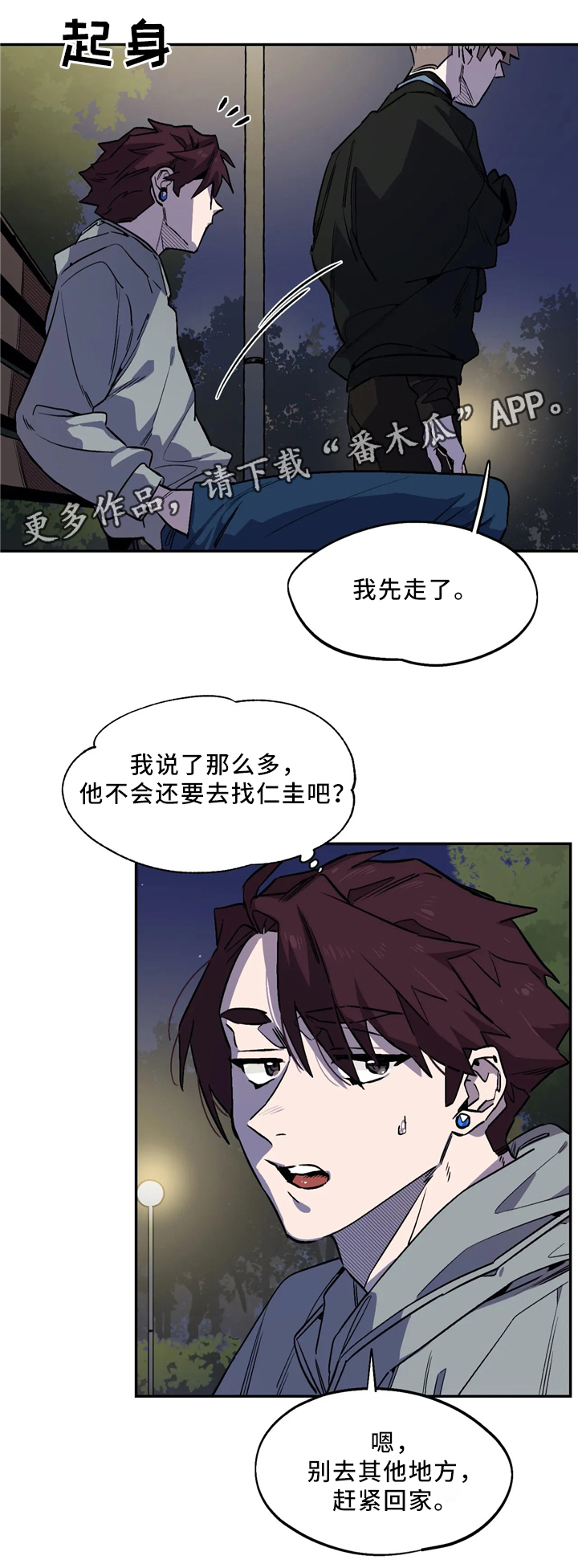 《咖啡魔咒》漫画最新章节第58章：理解免费下拉式在线观看章节第【7】张图片