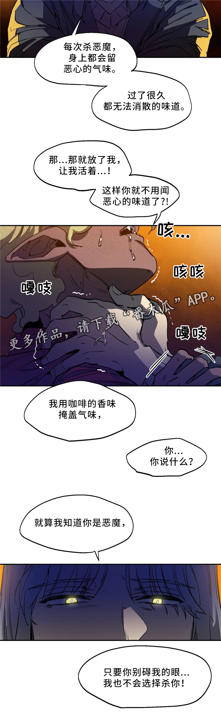 《咖啡魔咒》漫画最新章节第59章：恶魔的味道免费下拉式在线观看章节第【9】张图片