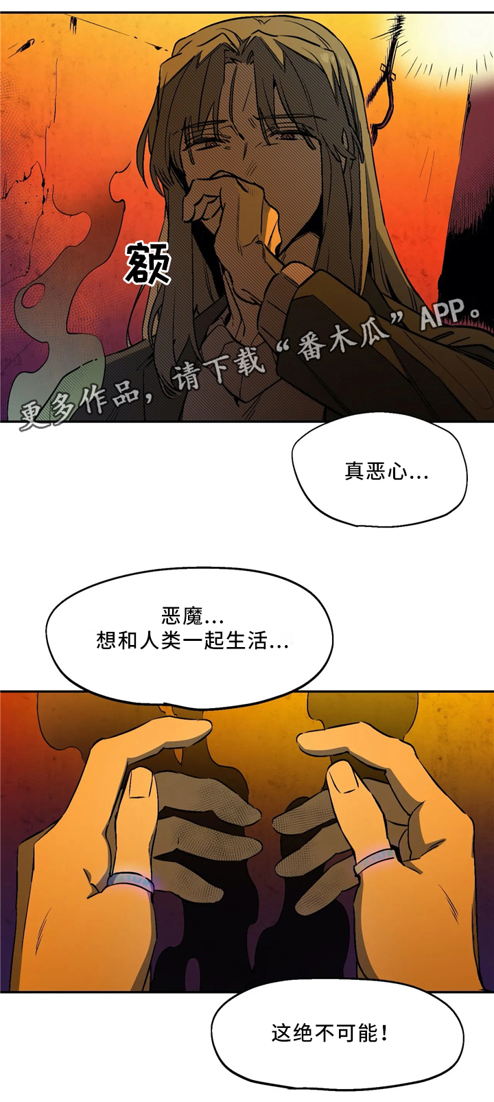 《咖啡魔咒》漫画最新章节第59章：恶魔的味道免费下拉式在线观看章节第【4】张图片