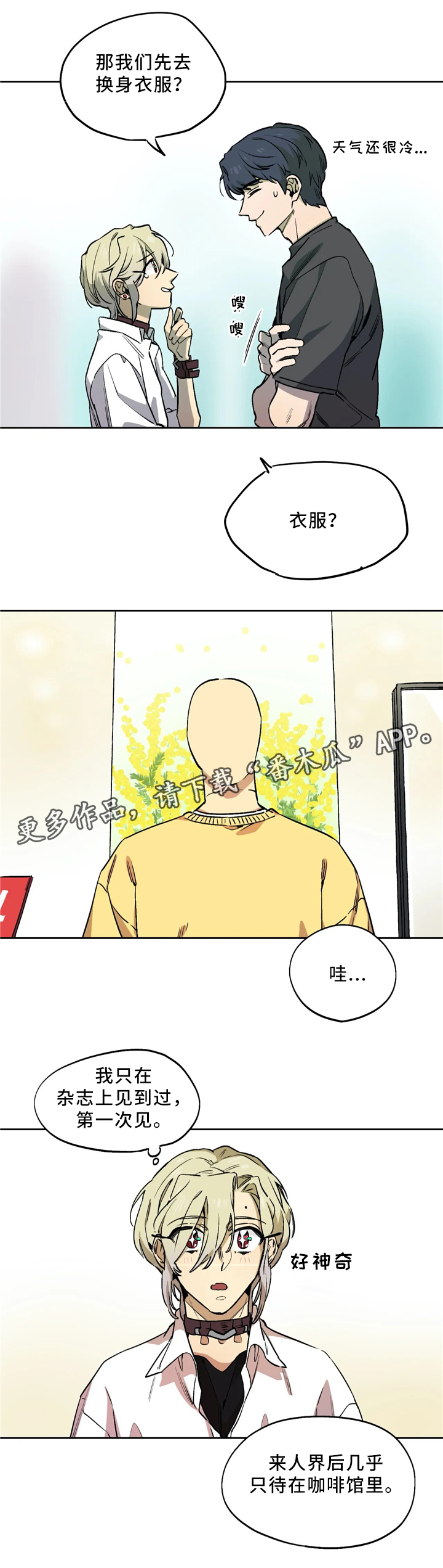 《咖啡魔咒》漫画最新章节第63章：想要的生活免费下拉式在线观看章节第【11】张图片