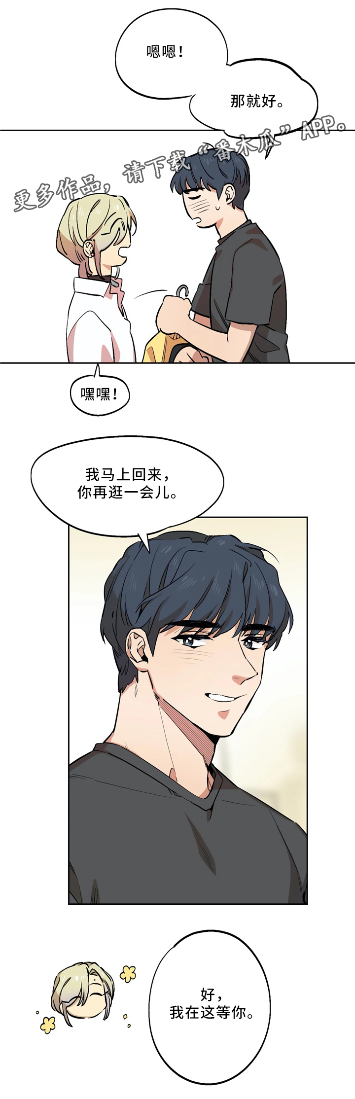 《咖啡魔咒》漫画最新章节第63章：想要的生活免费下拉式在线观看章节第【6】张图片