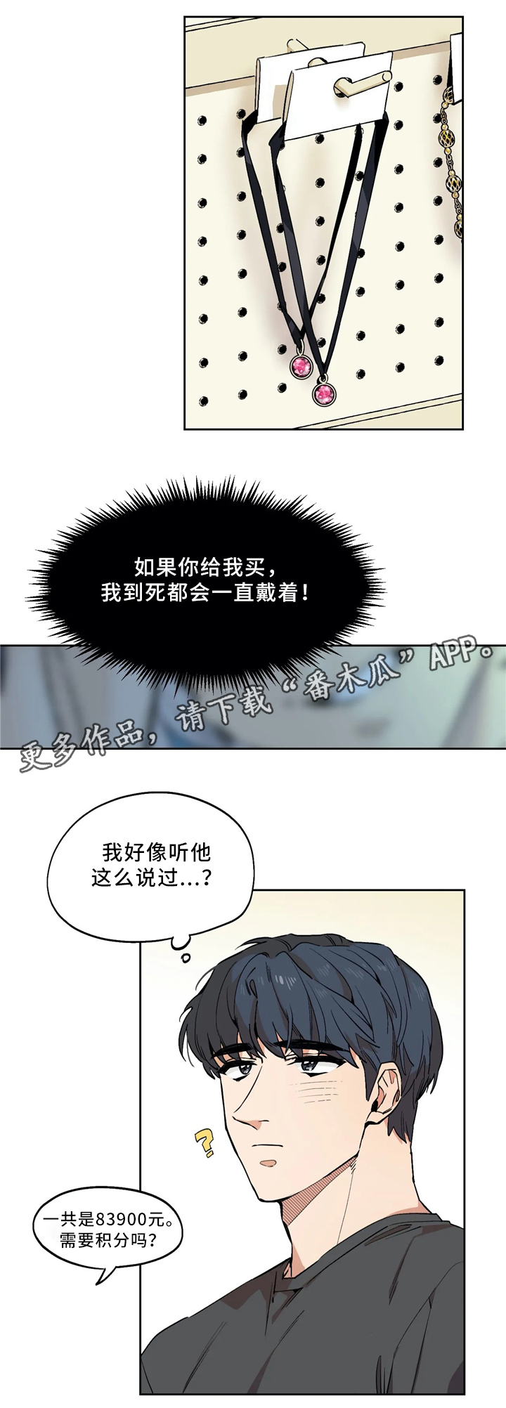 《咖啡魔咒》漫画最新章节第63章：想要的生活免费下拉式在线观看章节第【4】张图片