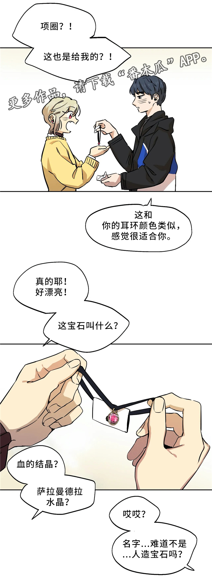 《咖啡魔咒》漫画最新章节第64章：项链免费下拉式在线观看章节第【11】张图片